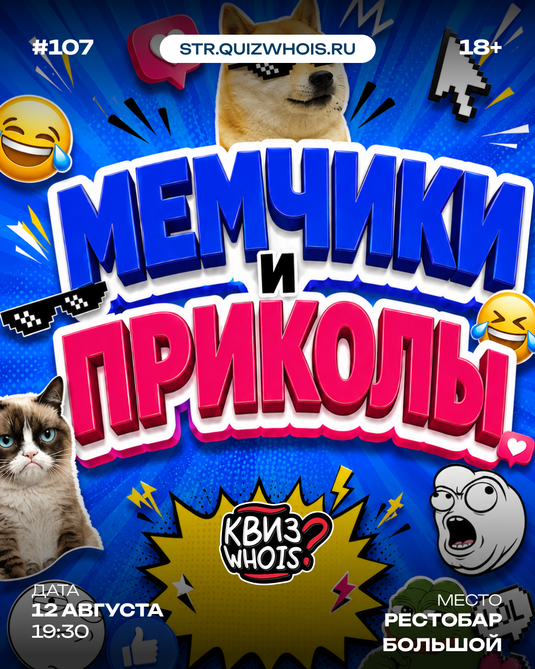 Мемы и приколы