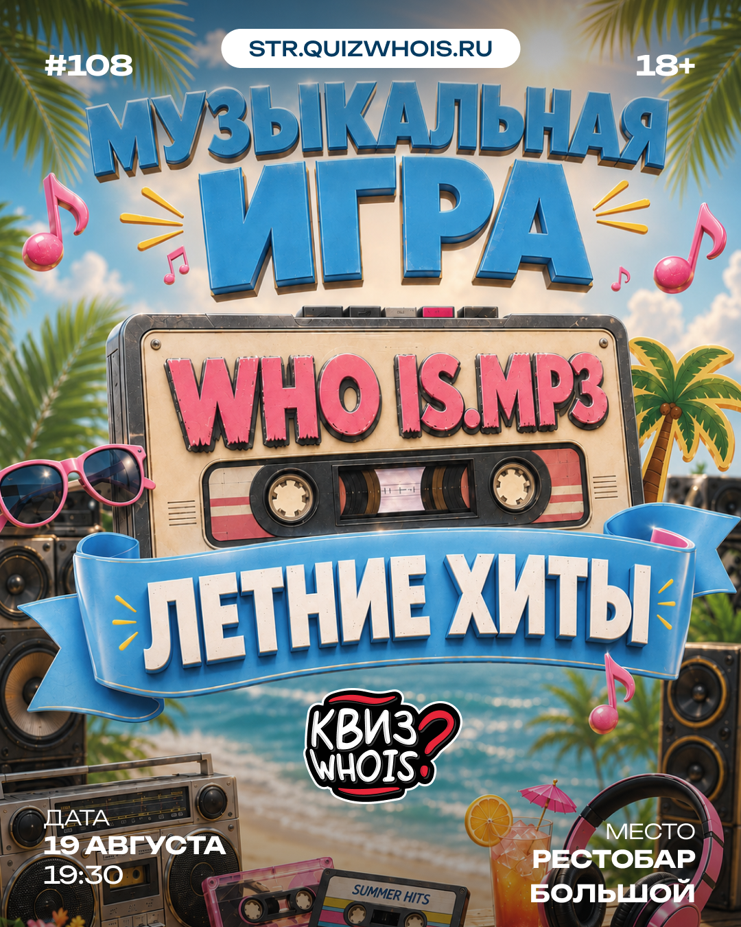 MP3: Летние хиты